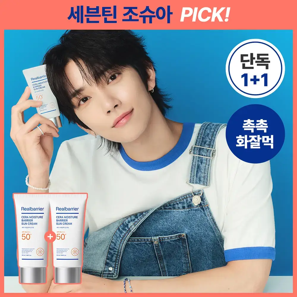 [조슈아PICK/1+1] 리얼베리어 세라 수분 장벽 선크림 50ml 1+1 기획